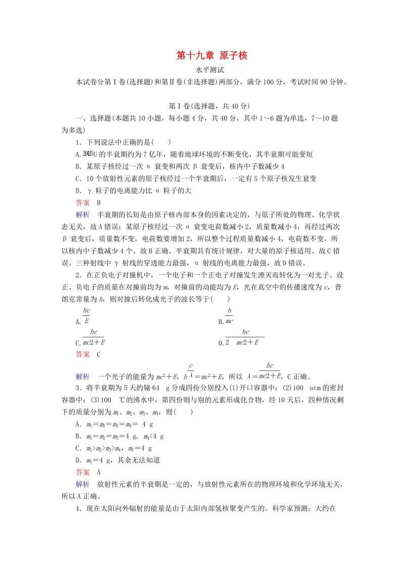 2018-2019学年高中物理 第十九章 原子核水平测试 新人教版选修3-5.doc_第1页