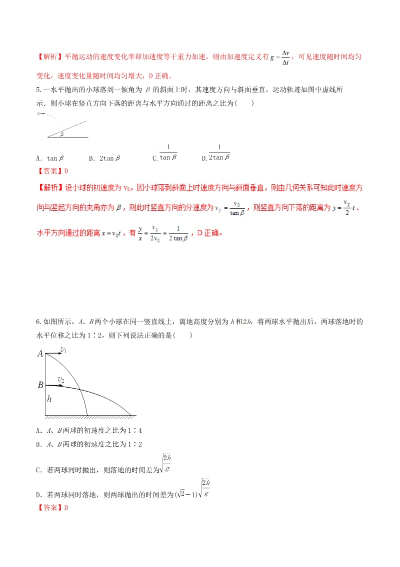 2018-2019学年高中物理 第05章 曲线运动章节集训 新人教版必修2.doc_第3页