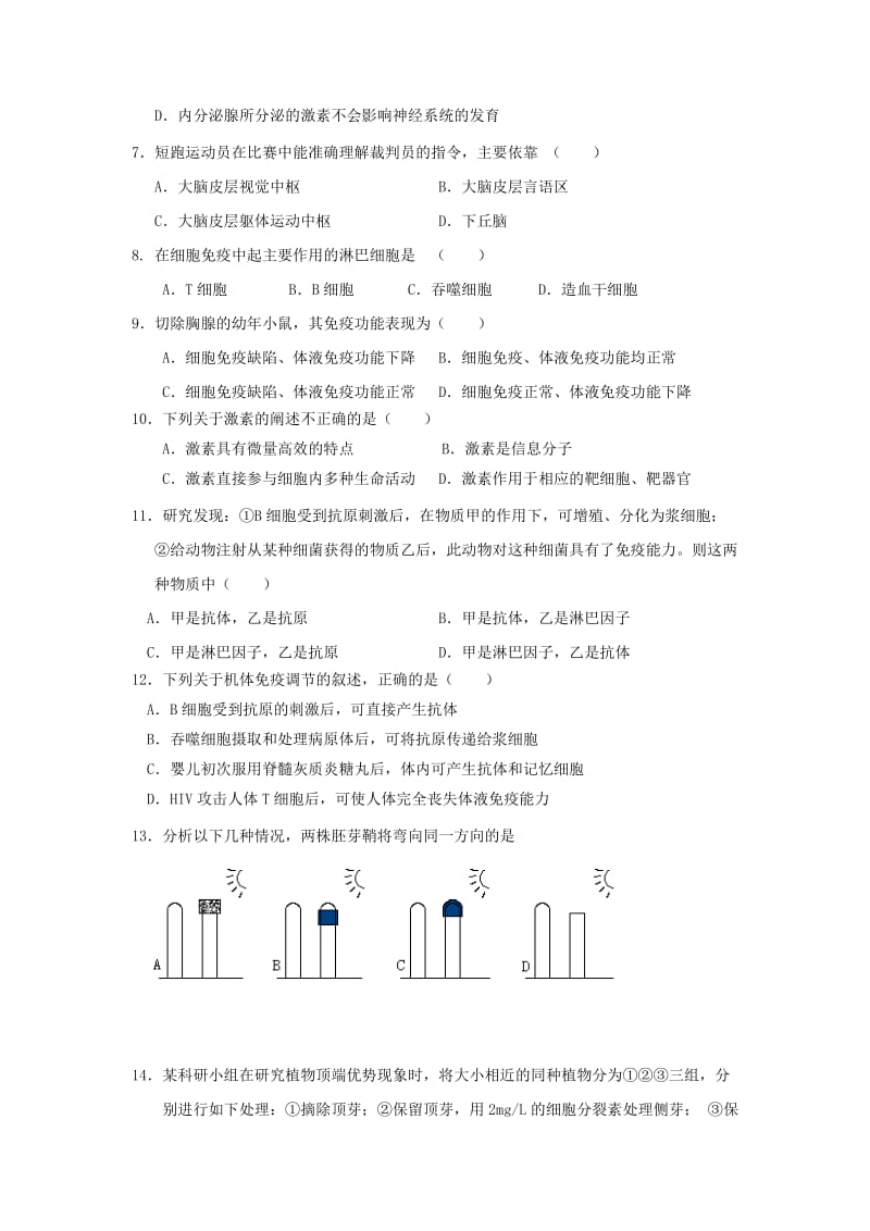 黑龙江省牡丹江市第三高级中学2018-2019学年高二生物上学期期中试题.doc_第2页