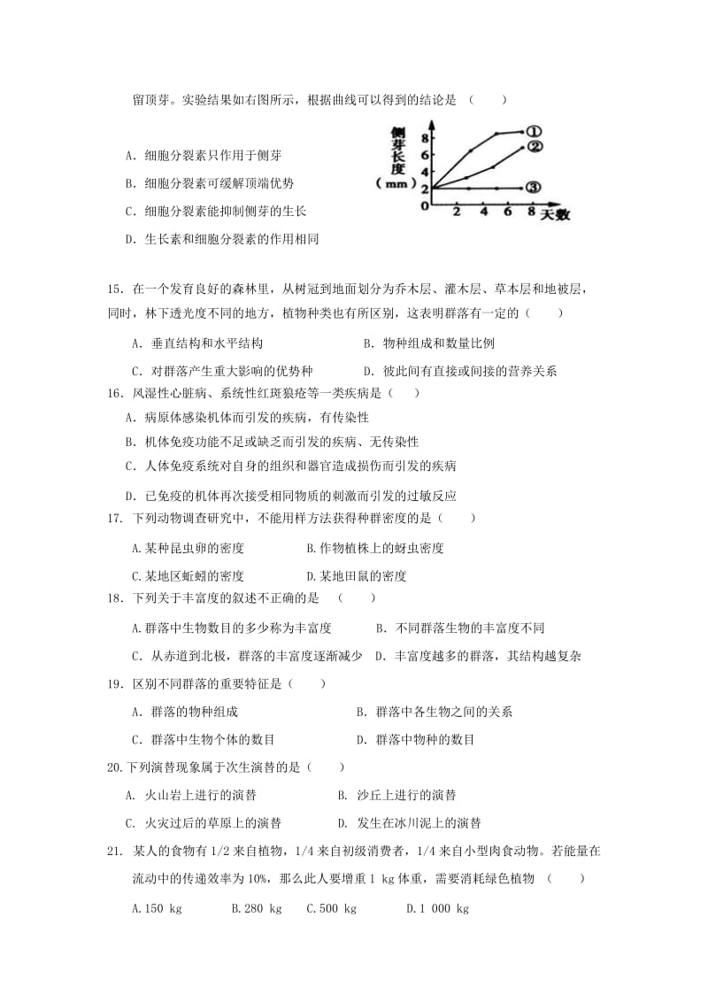 黑龙江省牡丹江市第三高级中学2018-2019学年高二生物上学期期中试题.doc_第3页