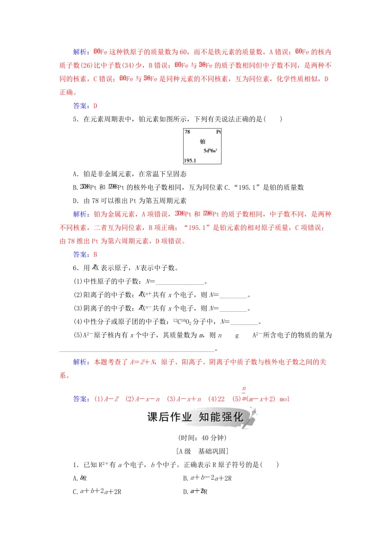 2018-2019学年高中化学 第一章 物质结构元素周期律 第一节 第3课时 核素练习 新人教版必修2.doc_第2页