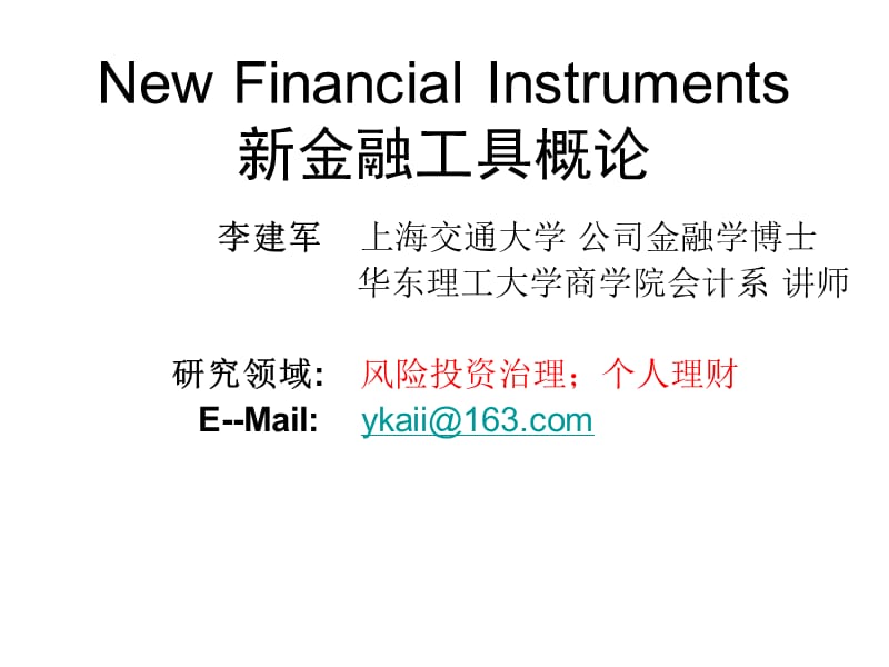 《貨幣市場(chǎng)工具》PPT課件.ppt_第1頁