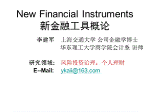 《貨幣市場工具》PPT課件.ppt