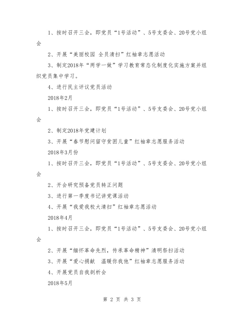 2019-2020学年度党建工作总结.doc_第2页