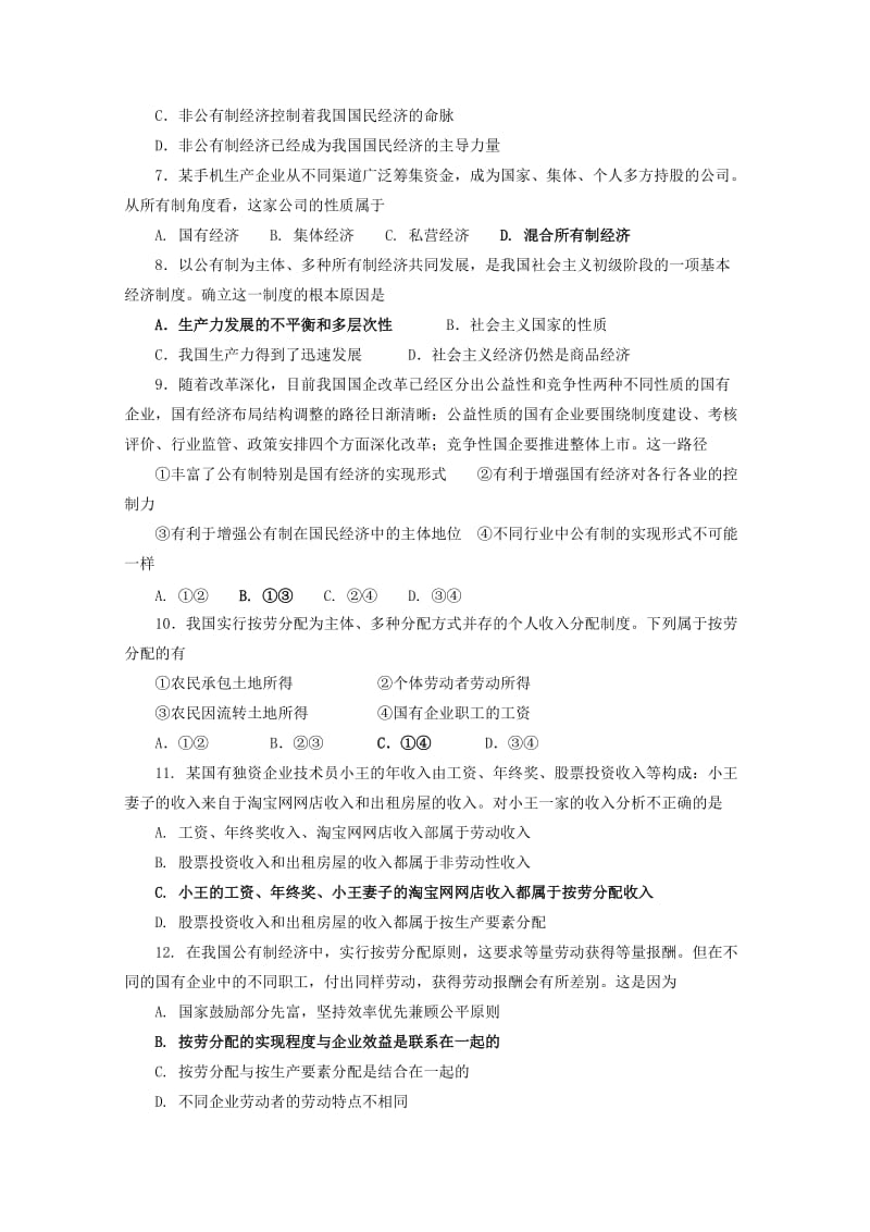 江苏省海安高级中学2018-2019学年高一政治上学期第一次月考试题.doc_第2页