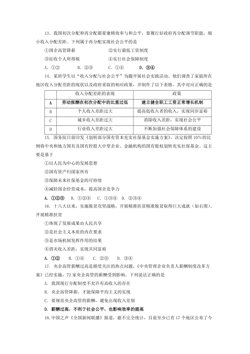 江苏省海安高级中学2018-2019学年高一政治上学期第一次月考试题.doc_第3页