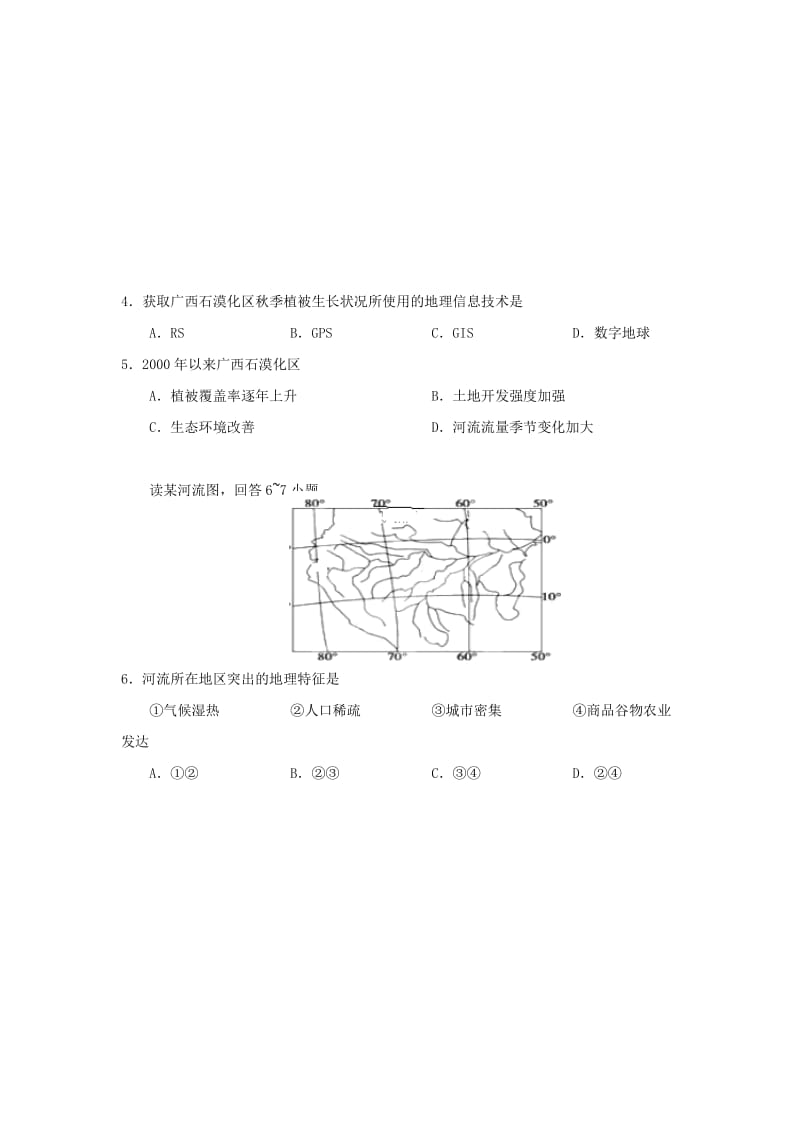 广西南宁市第三中学2018-2019学年高二地理上学期第一次月考试题.doc_第2页