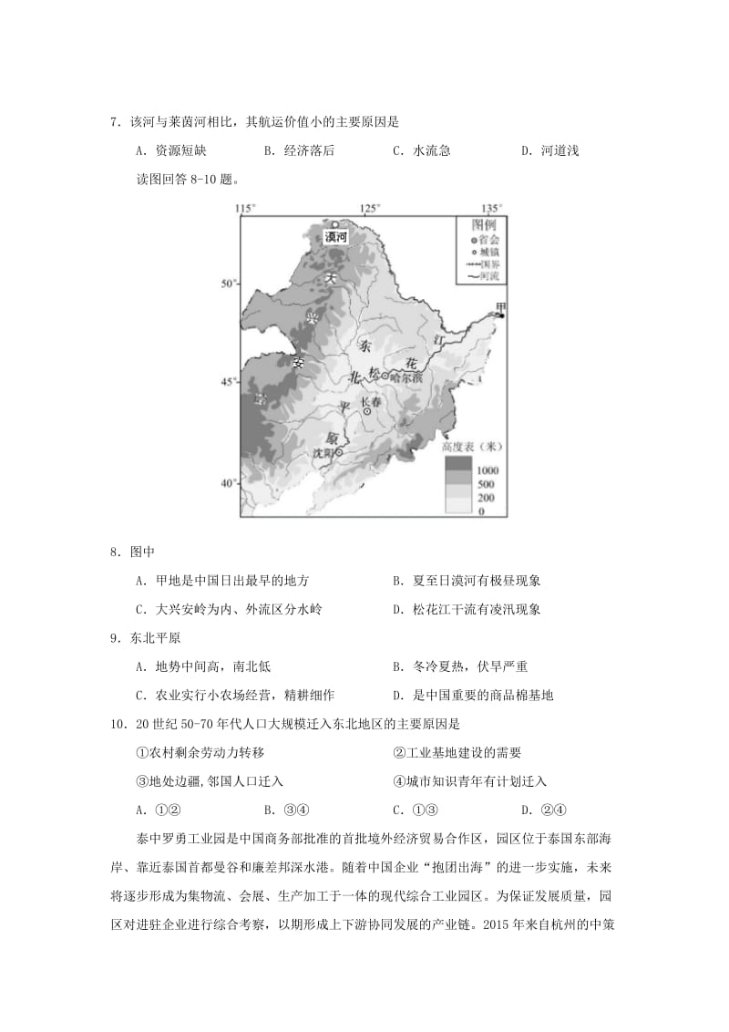 广西南宁市第三中学2018-2019学年高二地理上学期第一次月考试题.doc_第3页