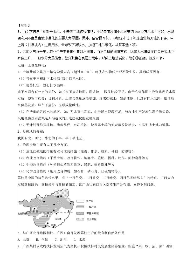 2017-2018学年高二地理上学期期末复习备考之精准复习模拟题A卷湘教版.doc_第3页