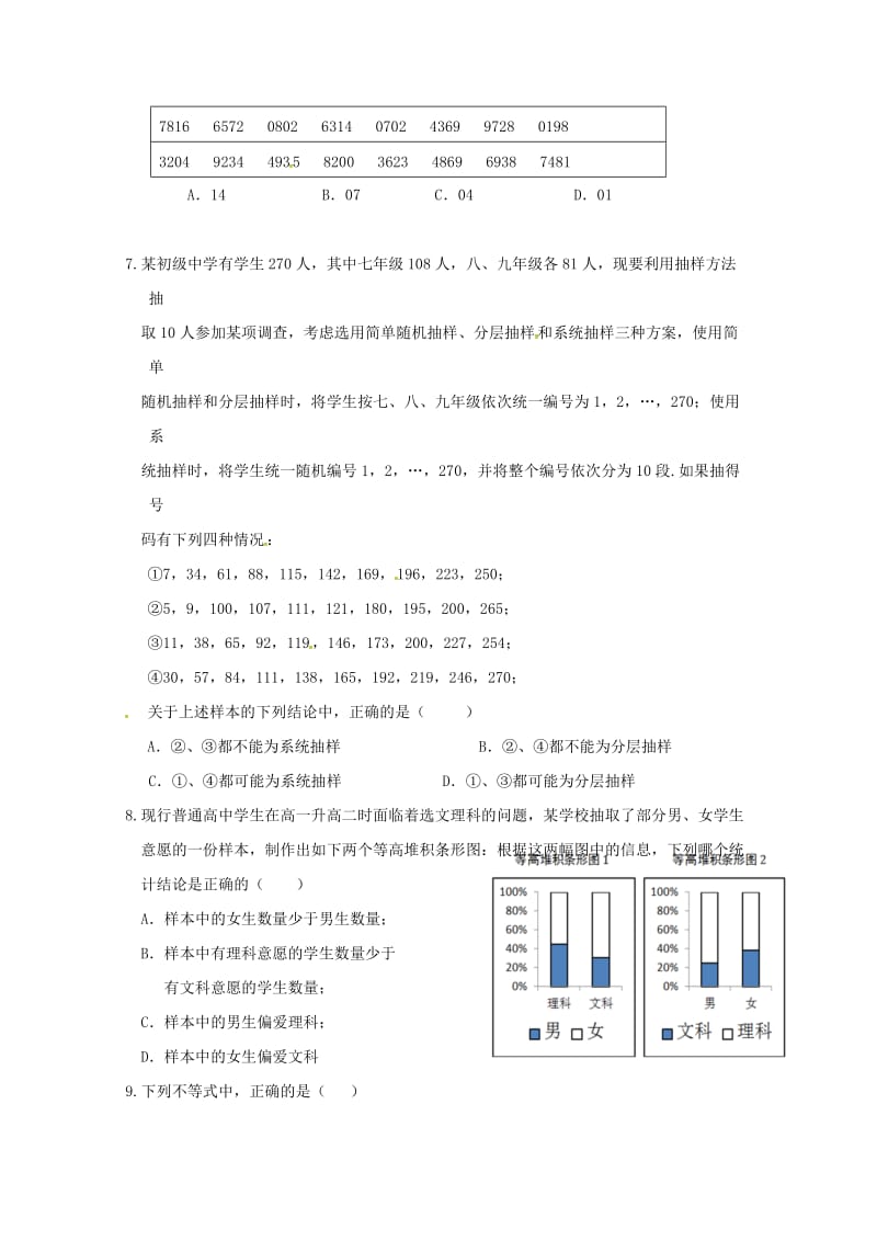 福建省莆田市莆田第六中学2017-2018学年高一数学下学期期中试题.doc_第2页