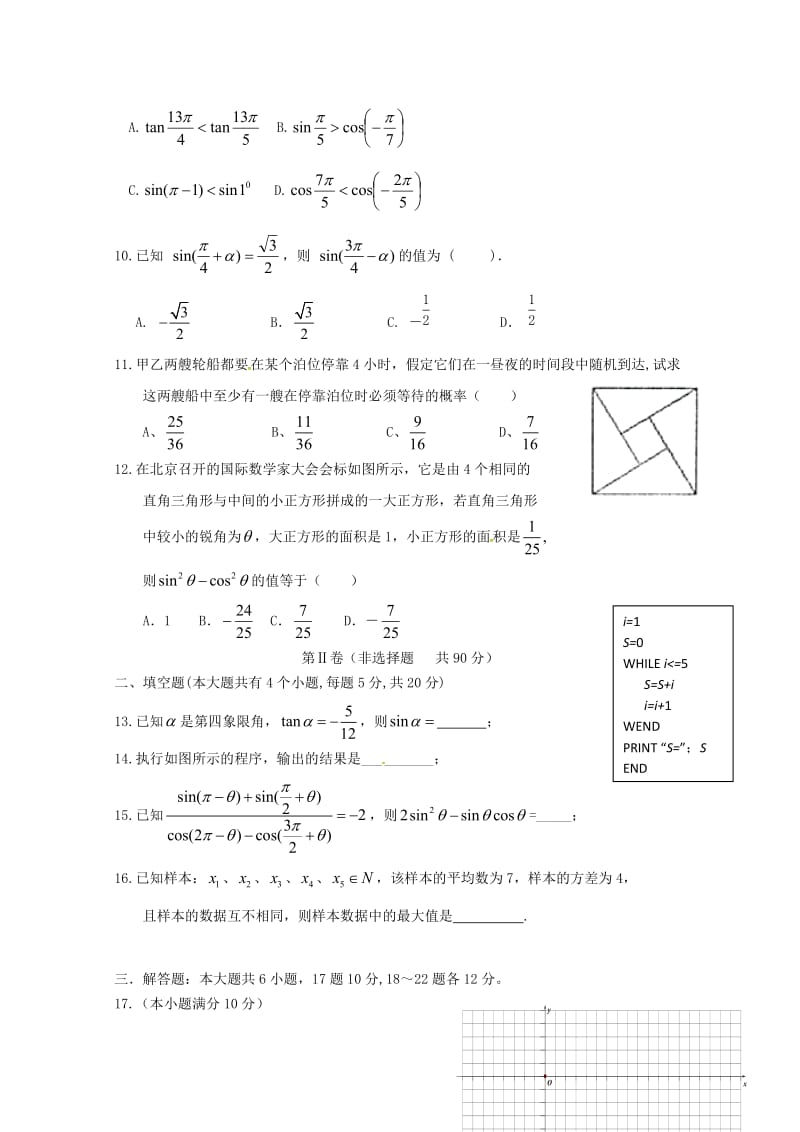 福建省莆田市莆田第六中学2017-2018学年高一数学下学期期中试题.doc_第3页