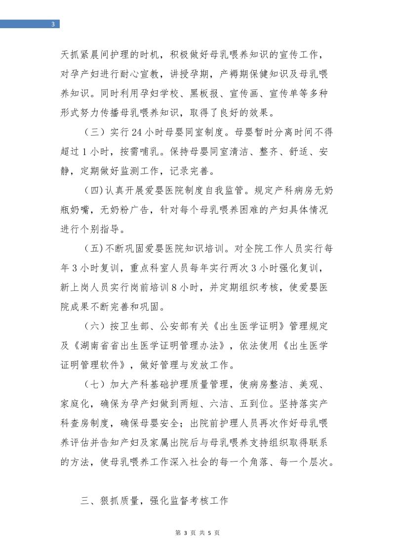 爱婴医院年度总结报告.doc_第3页