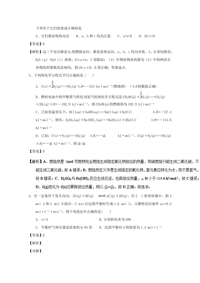 2018-2019学年高中化学 模块综合复习测试（培优版）新人教版选修4.doc_第2页