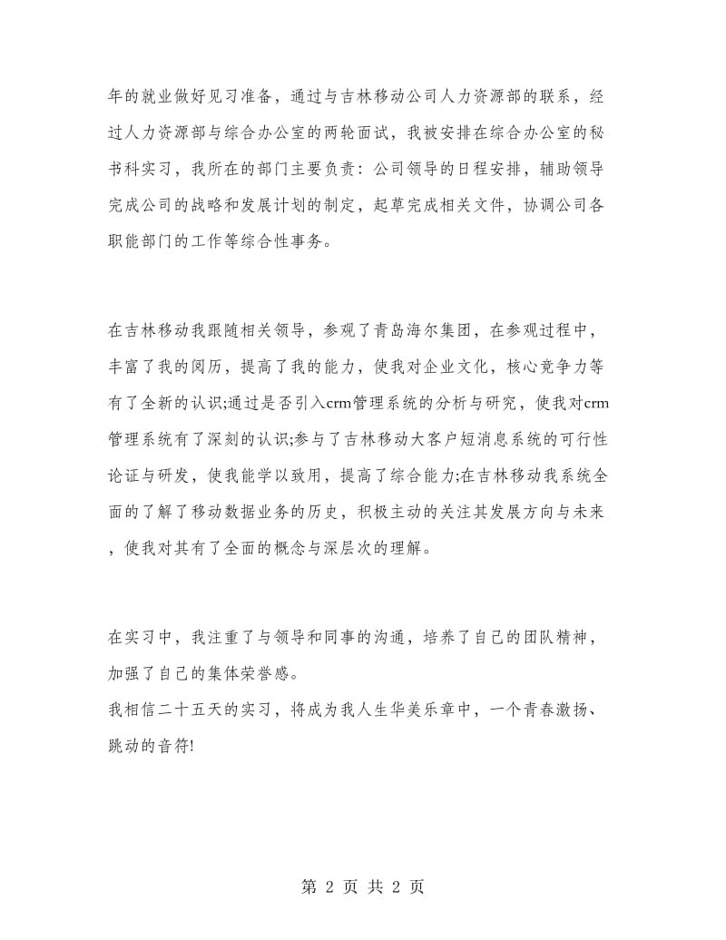 2019年大学生寒假实习报告范文：公司管理实习.doc_第2页