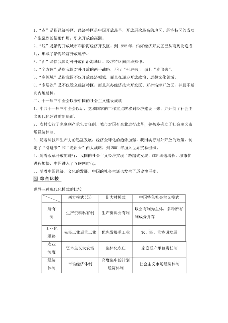 2017-2018学年高中历史 第四单元 中国社会主义建设发展道路的探索单元学习总结学案 岳麓版必修2.doc_第3页