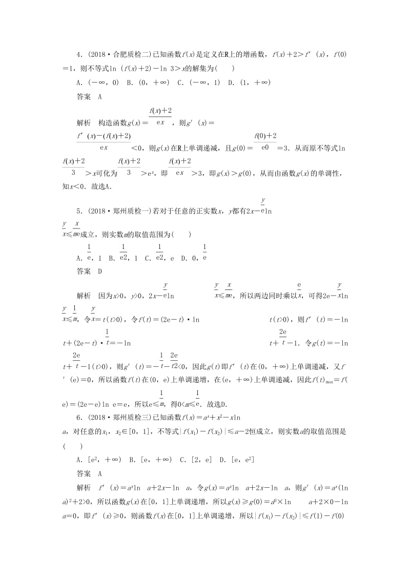 2020高考数学刷题首选卷 专题突破练（2）利用导数研究不等式与方程的根 文（含解析）.docx_第2页