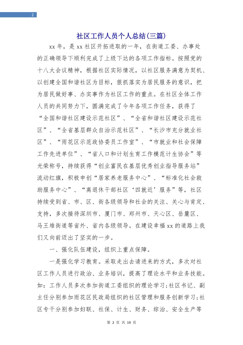 社区工作人员个人总结(三篇).doc_第2页