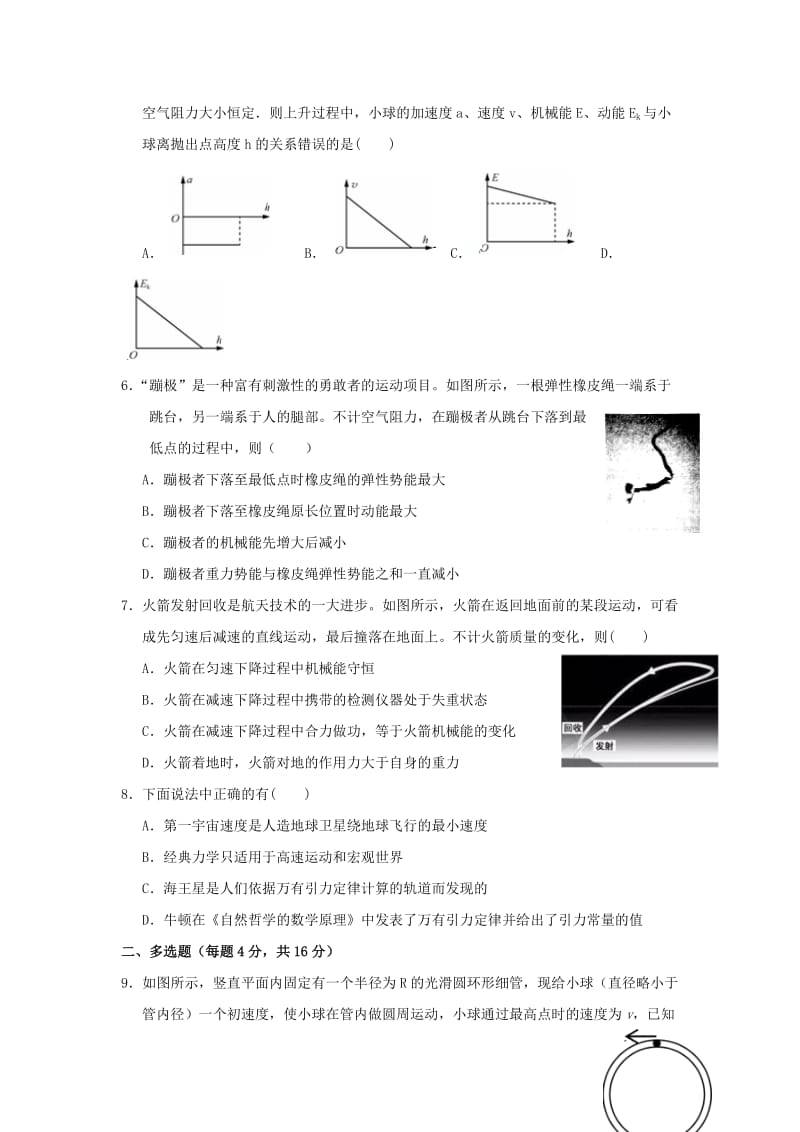 湖北省沙市中学2018-2019学年高一物理下学期期中试题.doc_第2页