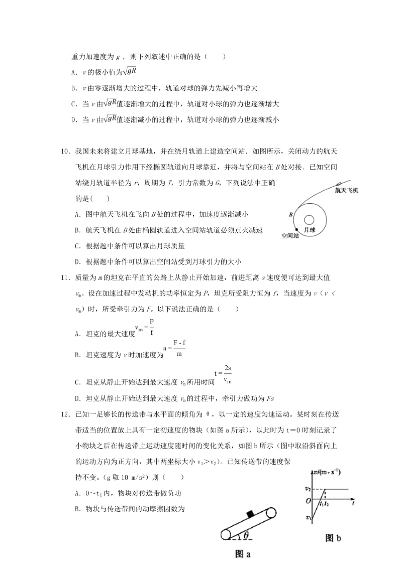 湖北省沙市中学2018-2019学年高一物理下学期期中试题.doc_第3页