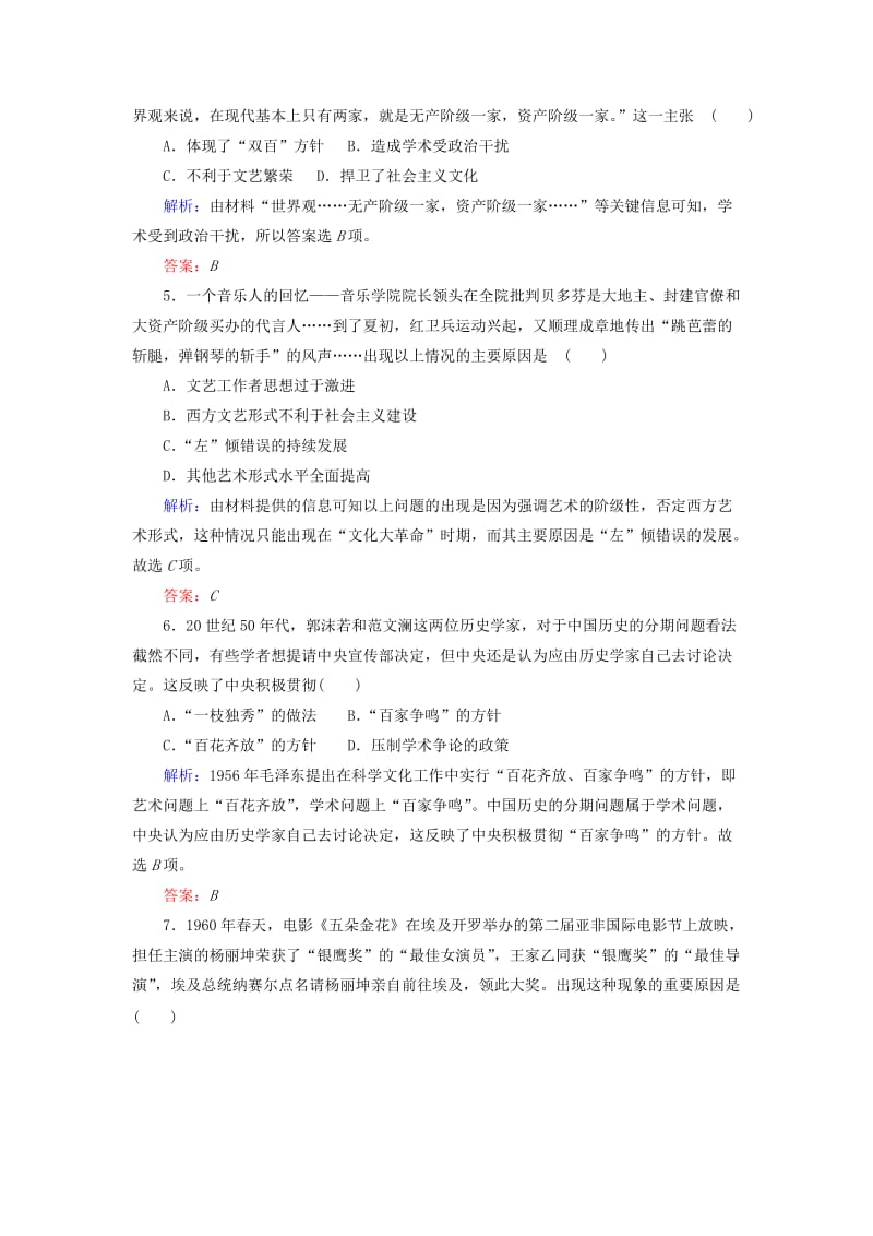 2018-2019学年高中历史课时作业14文化事业的曲折发展人民版必修3 .doc_第2页