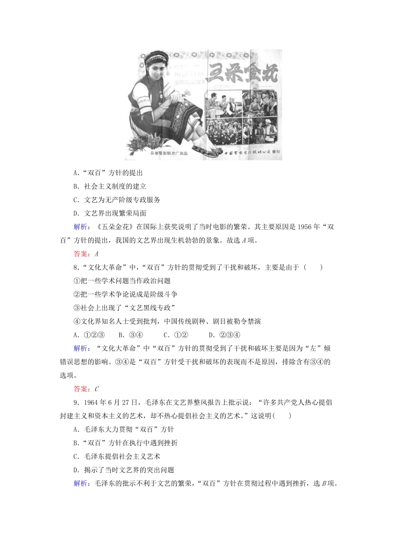 2018-2019学年高中历史课时作业14文化事业的曲折发展人民版必修3 .doc_第3页