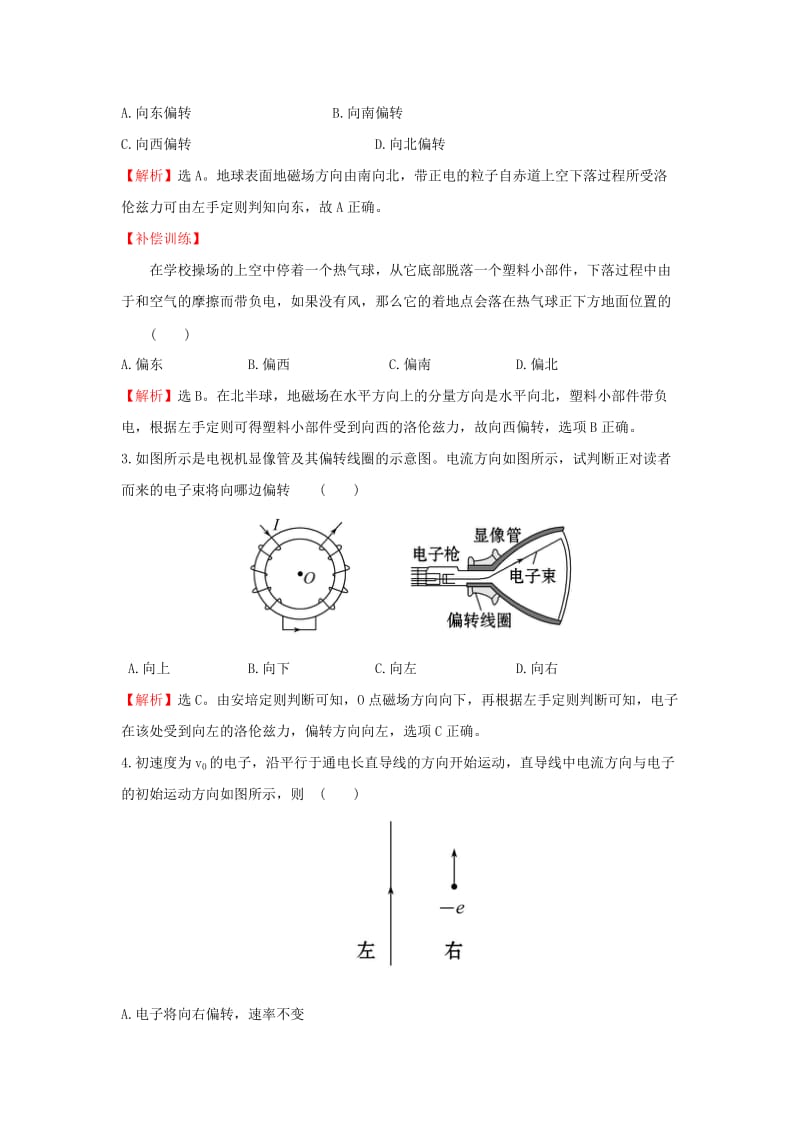 2018-2019学年高中物理 第三章 磁场 课时提升作业二十 3.5 运动电荷在磁场中受到的力 新人教版选修3-1.doc_第2页