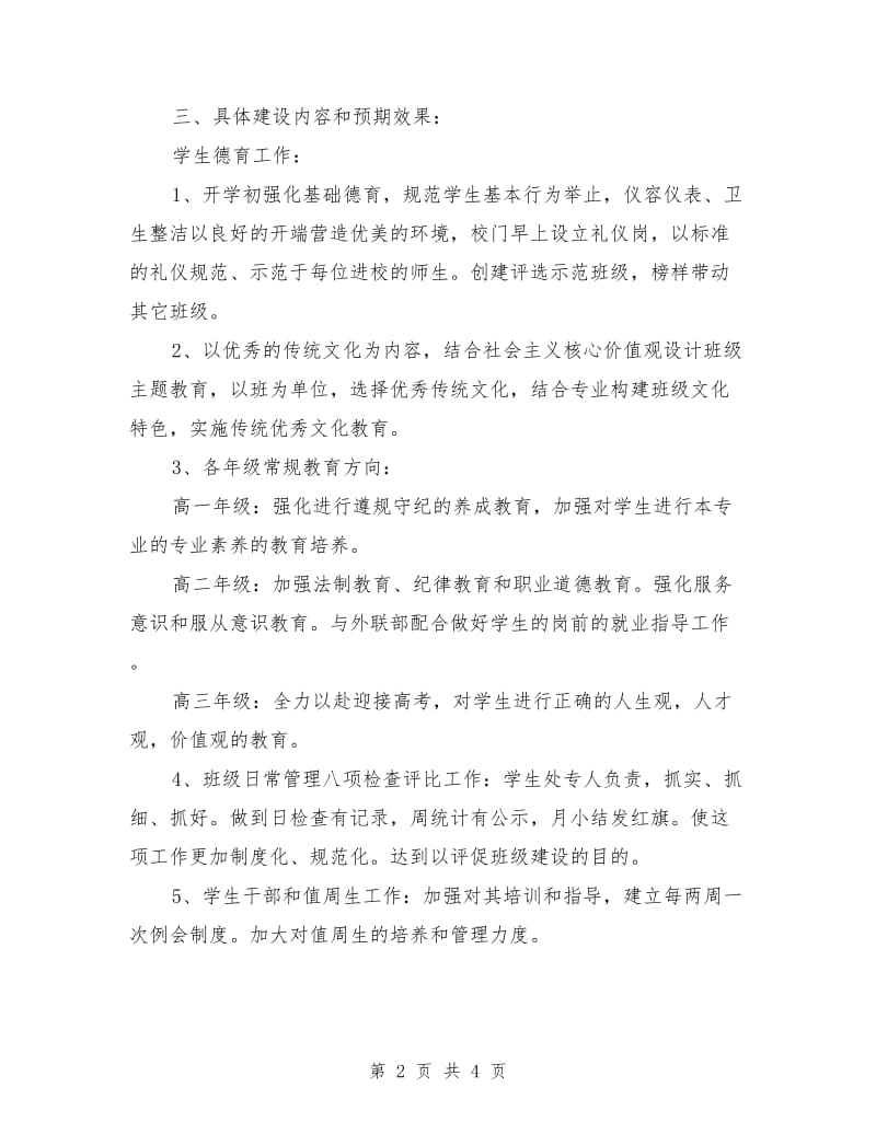 职业教育学校工作总结.doc_第2页