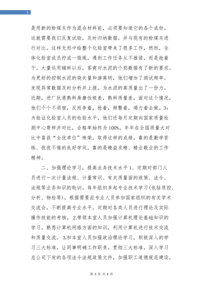 水泥厂员工个人总结.doc_第3页