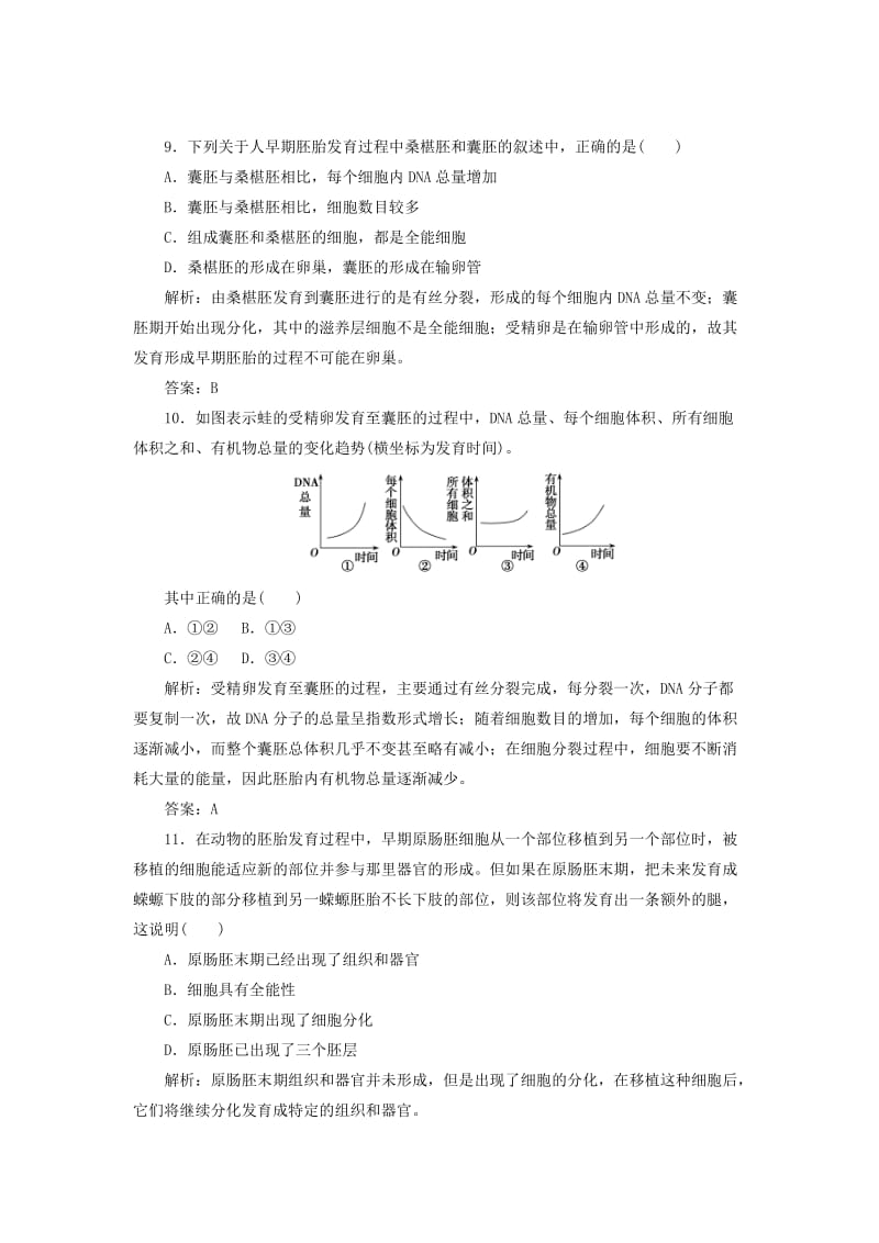 2017-2018学年高中生物 专题3 胚胎工程 3.1 体内受精和早期胚胎发育优化练习 新人教版选修3.doc_第3页