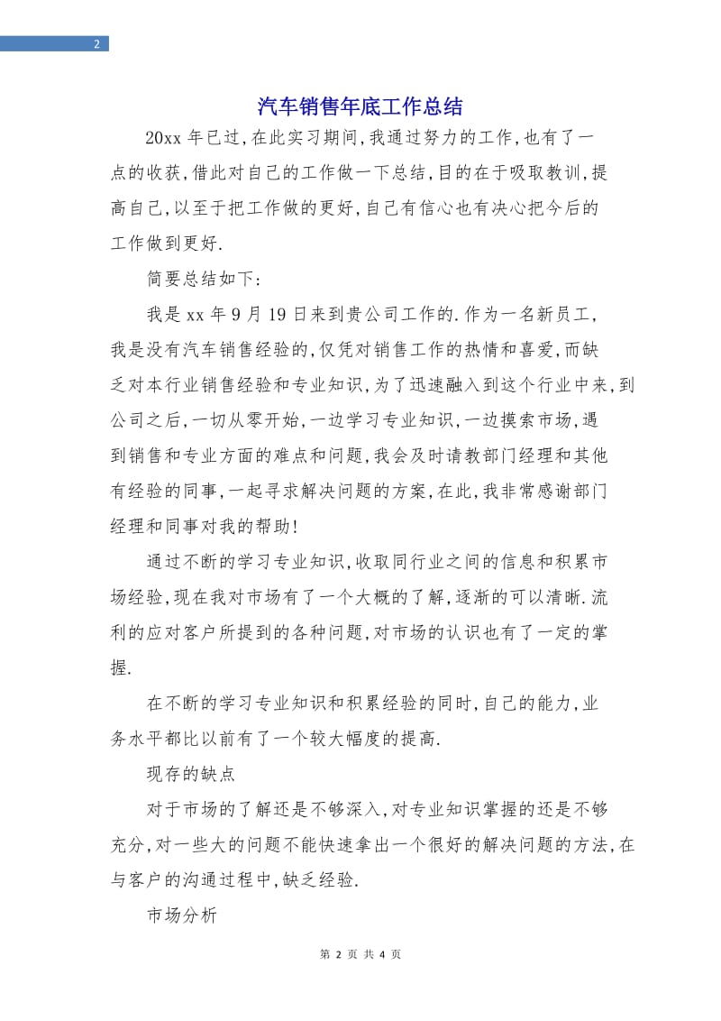 汽车销售年底工作总结.doc_第2页