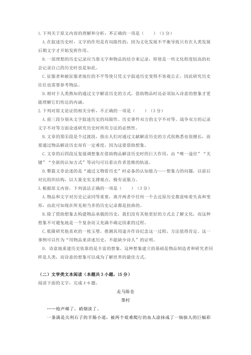 福建省厦门外国语学校2019届高三语文11月月考试题.doc_第2页