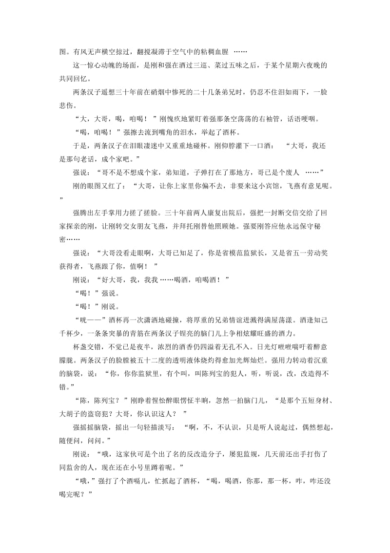 福建省厦门外国语学校2019届高三语文11月月考试题.doc_第3页