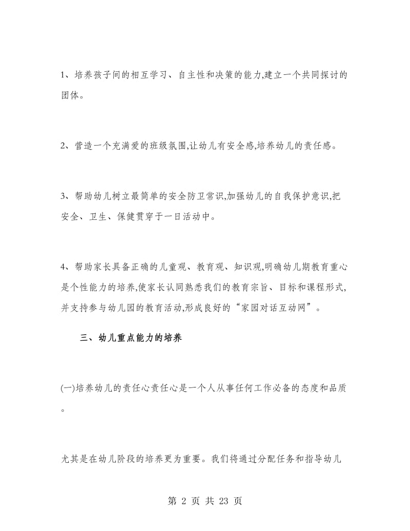 班级工作计划幼儿园小班.doc_第2页