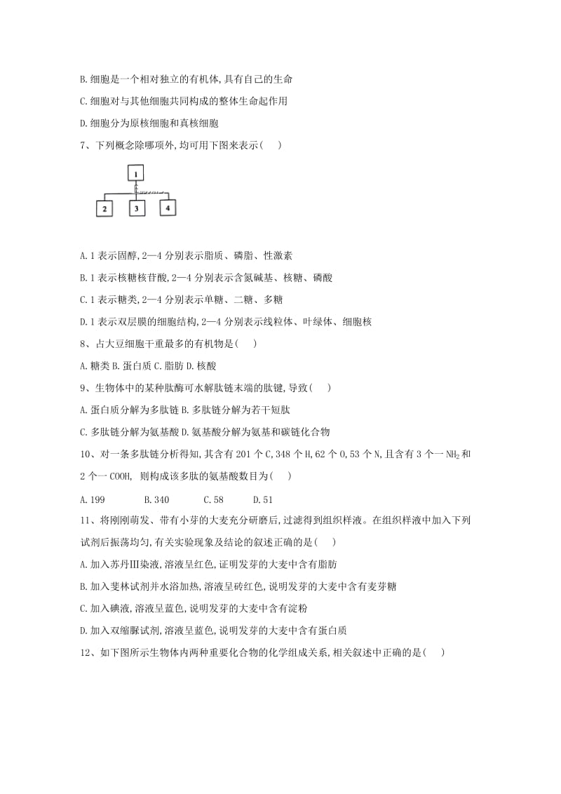 辽宁省阜蒙县第二高级中学2017-2018学年高一生物上学期期末考试试题.doc_第2页