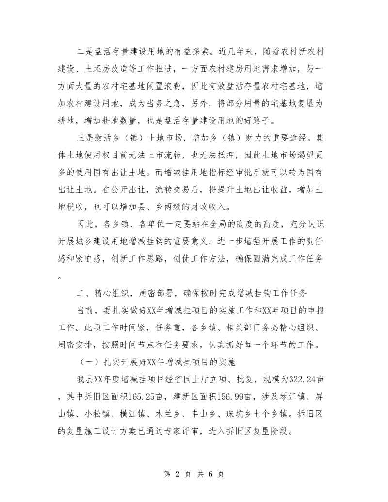 在全县城乡建设用地增减挂钩工作动员会上的讲话.doc_第2页