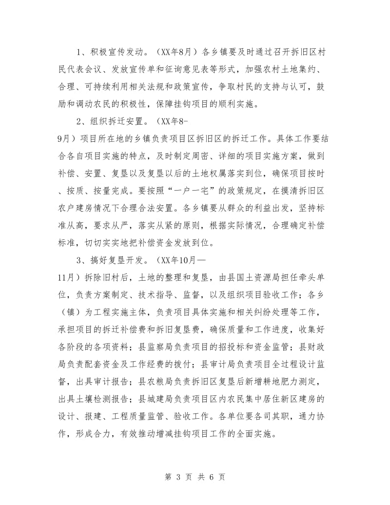 在全县城乡建设用地增减挂钩工作动员会上的讲话.doc_第3页