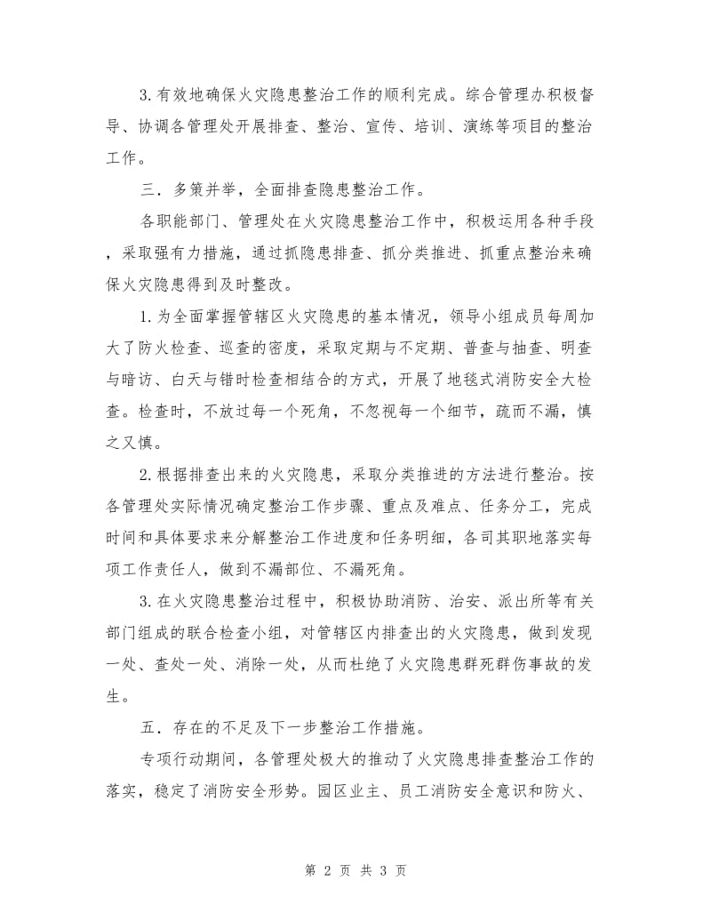 物业火灾隐患排查总结.doc_第2页