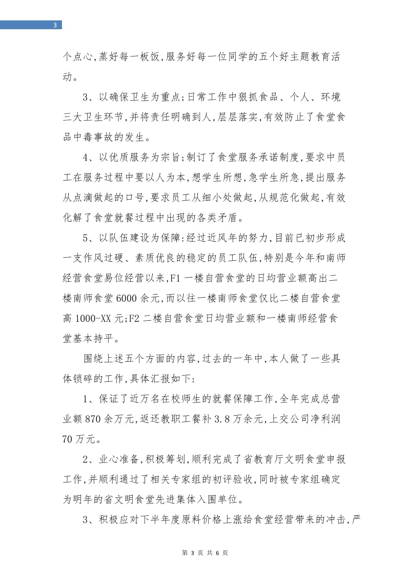 经理助理年度工作总结个人报告.doc_第3页