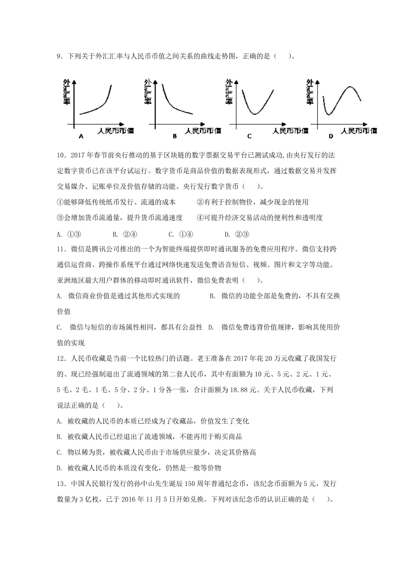 青海省西宁市第四高级中学2017-2018学年高二政治上学期第一次月考试题.doc_第3页