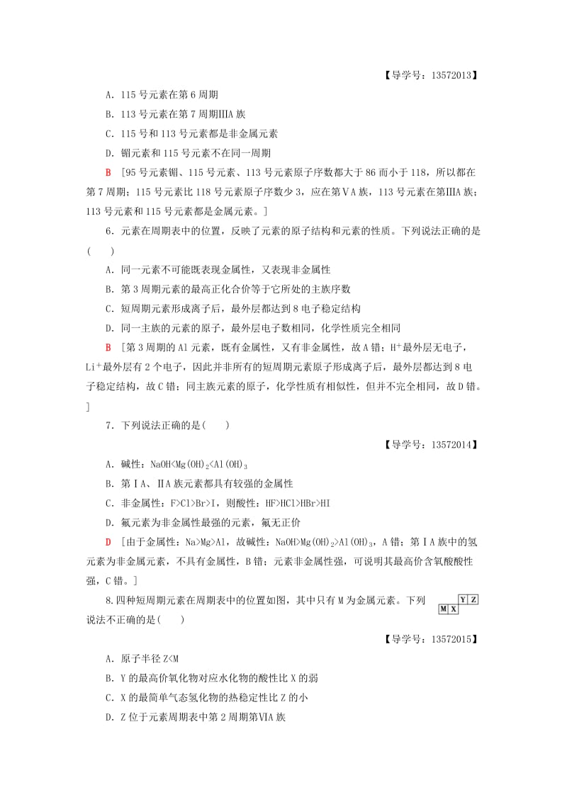 2018-2019学年高中化学 课时分层作业3 元素周期表及其应用 苏教版必修2.doc_第2页