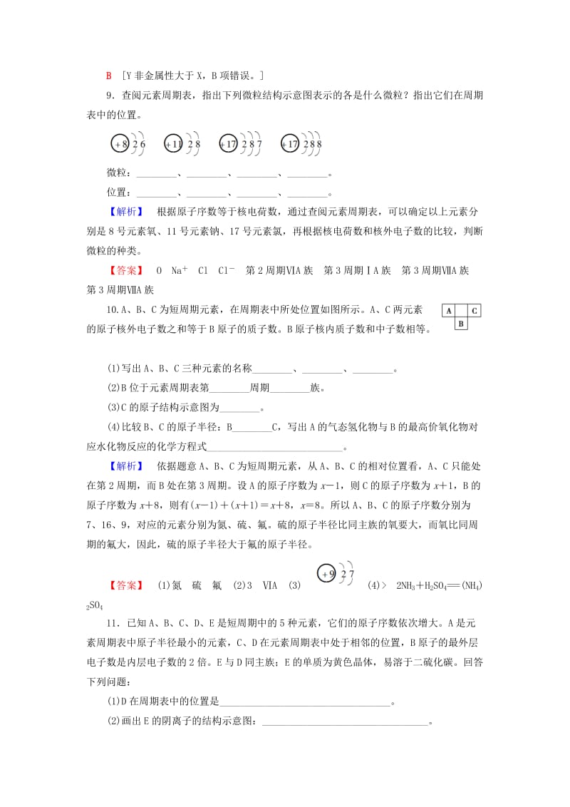 2018-2019学年高中化学 课时分层作业3 元素周期表及其应用 苏教版必修2.doc_第3页