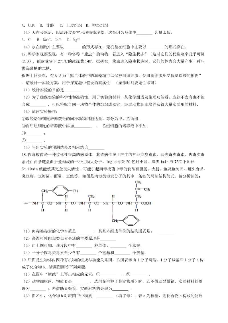 2018-2019学年高中生物 第一章 细胞的分子组成单元测试 浙科版必修1.docx_第3页