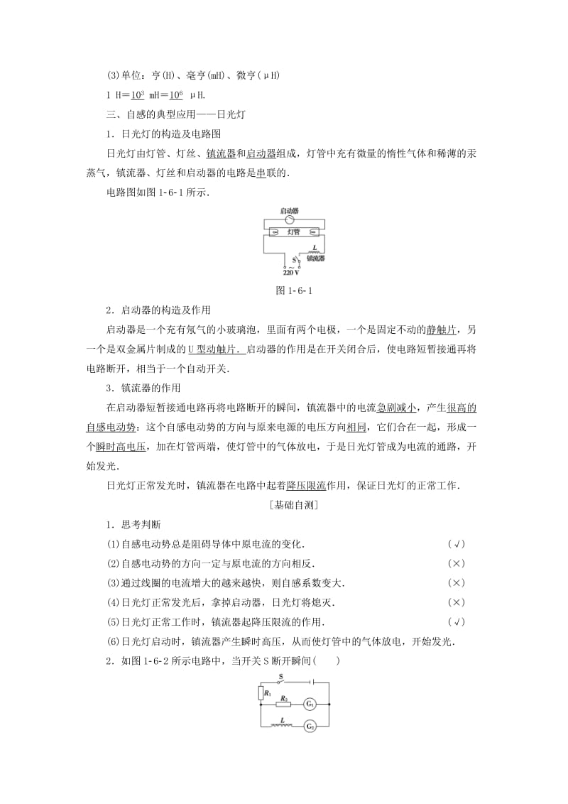 2018-2019学年高中物理 第一章 电磁感应 6 自感学案 教科版选修3-2.doc_第2页