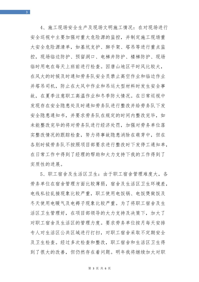 建筑安全员个人总结.doc_第3页