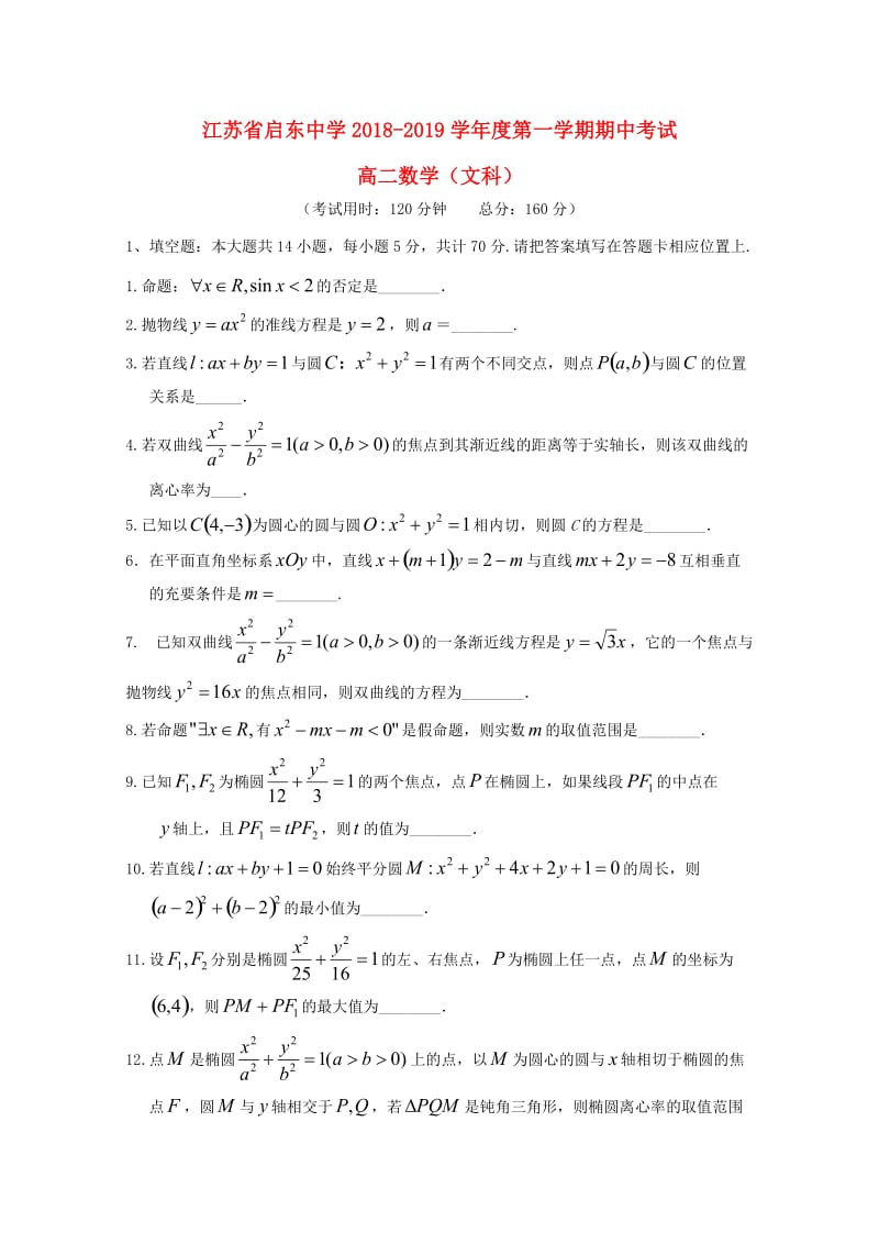 江苏省启东中学2018-2019学年高二数学上学期期中试题 文.doc_第1页