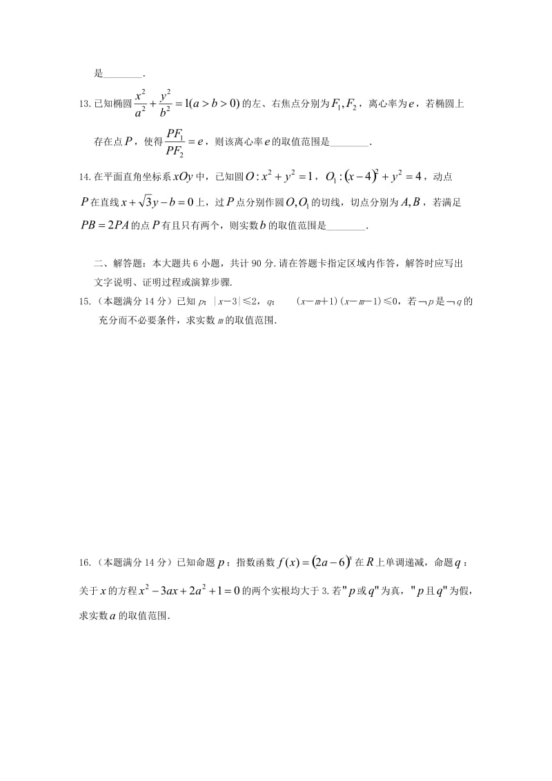 江苏省启东中学2018-2019学年高二数学上学期期中试题 文.doc_第2页