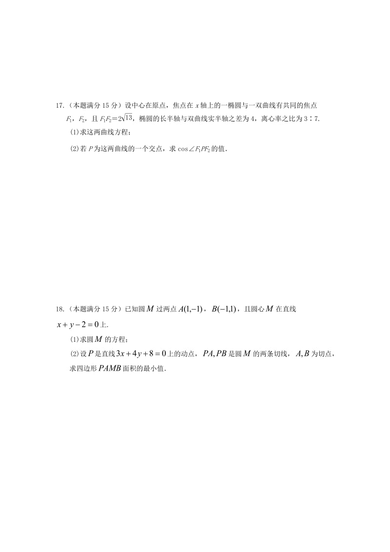 江苏省启东中学2018-2019学年高二数学上学期期中试题 文.doc_第3页