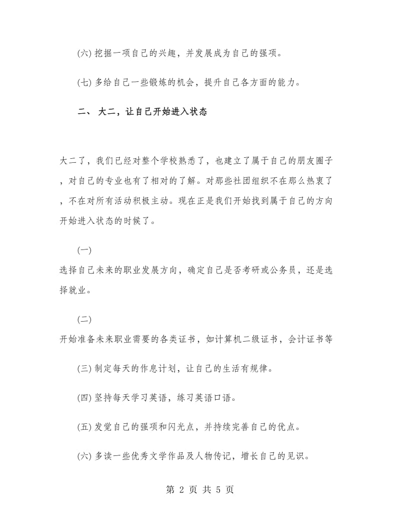 新学期大学生学习生涯规划书.doc_第2页