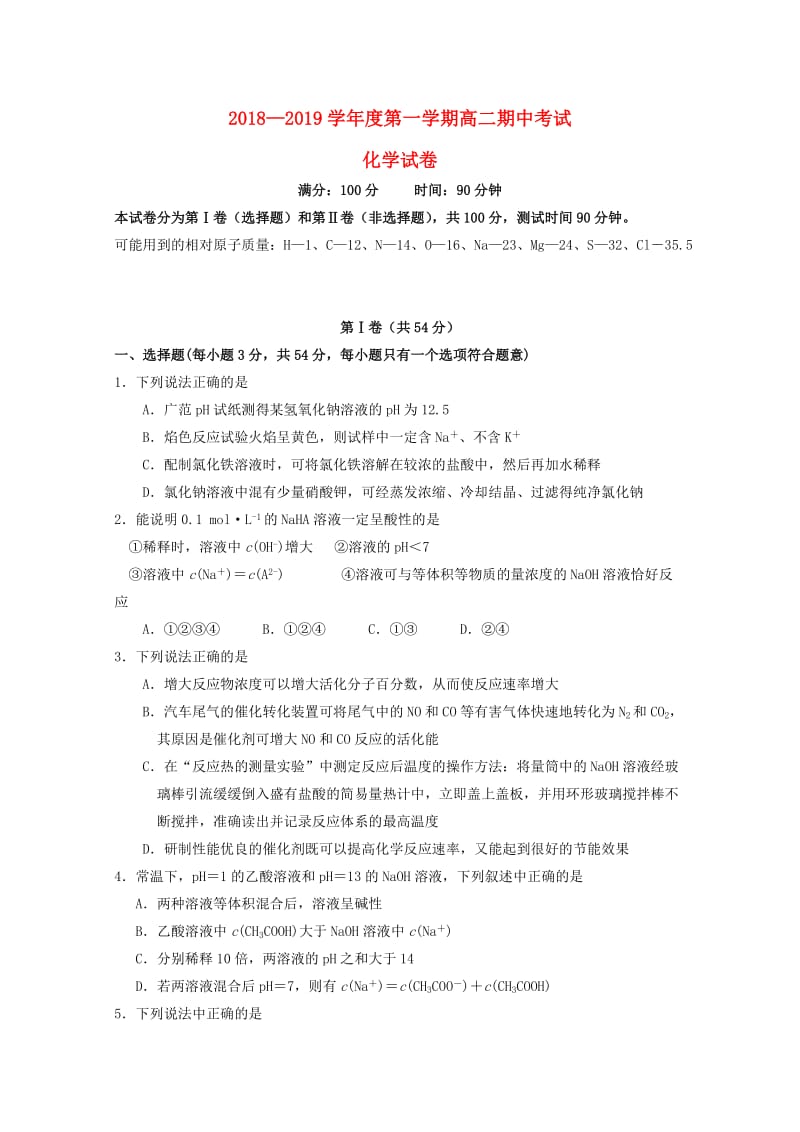 江西省万年中学2018-2019学年高二化学上学期期中试题.doc_第1页