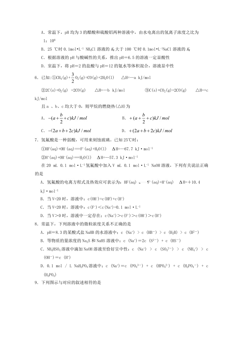 江西省万年中学2018-2019学年高二化学上学期期中试题.doc_第2页